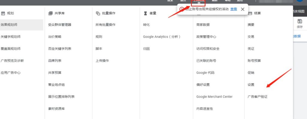 新开Google ADS上完广告后记得启动授权