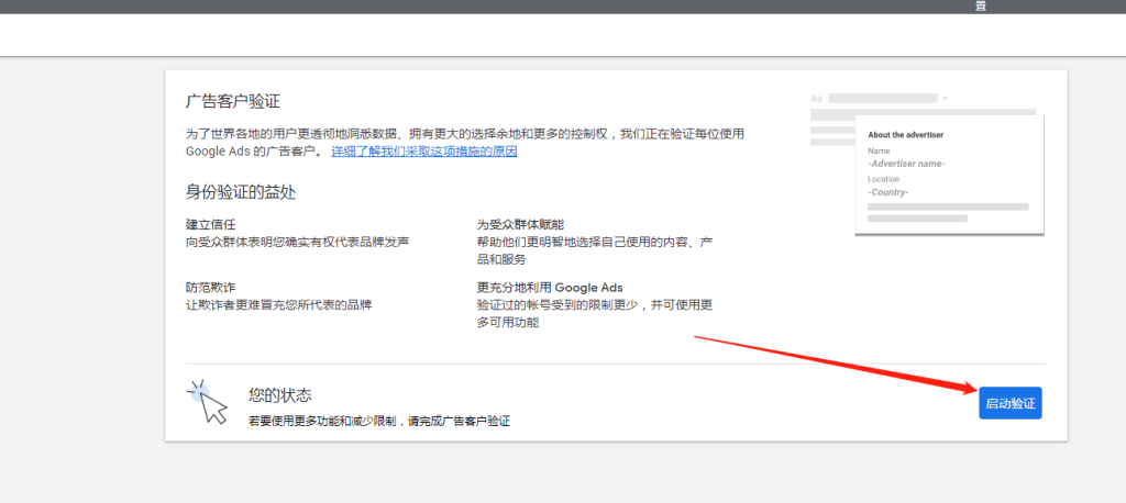 新开Google ADS上完广告后记得启动授权